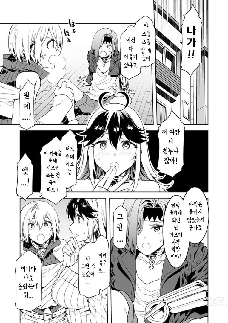 Page 37 of manga 러브 슬레이브 01-24화