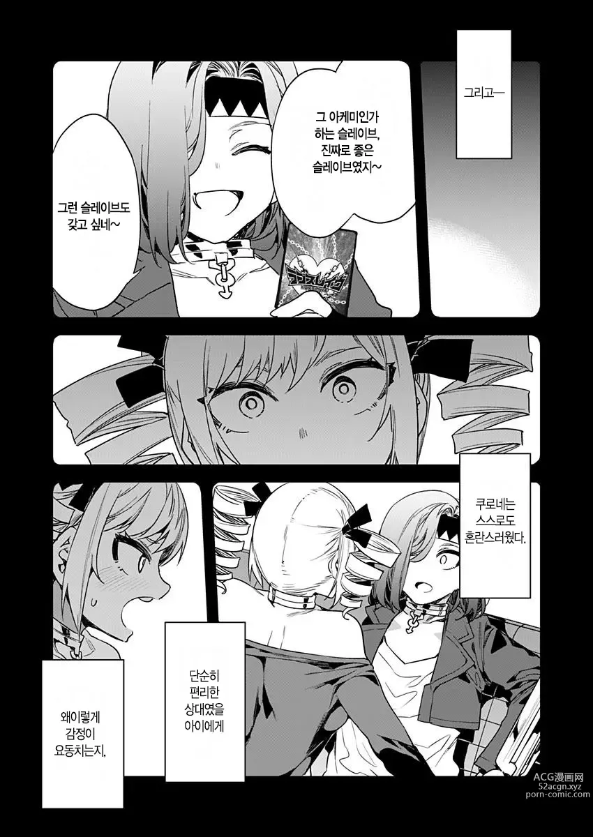 Page 364 of manga 러브 슬레이브 01-24화