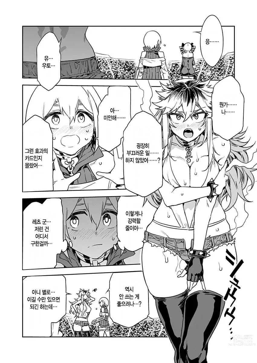 Page 379 of manga 러브 슬레이브 01-24화