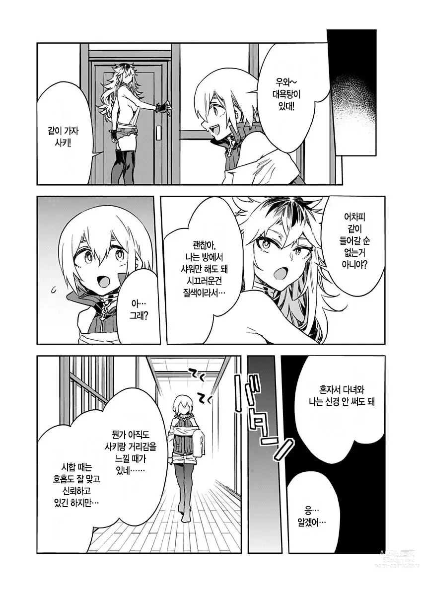 Page 392 of manga 러브 슬레이브 01-24화