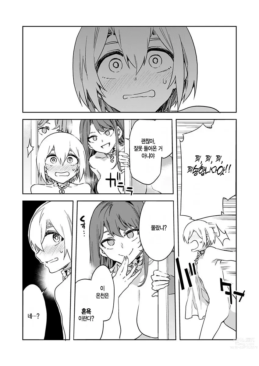 Page 395 of manga 러브 슬레이브 01-24화