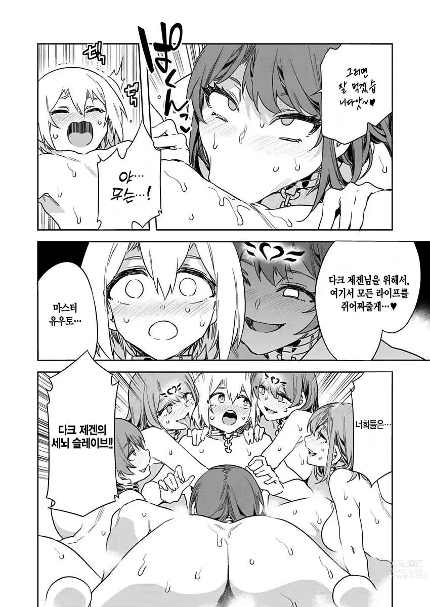 Page 401 of manga 러브 슬레이브 01-24화