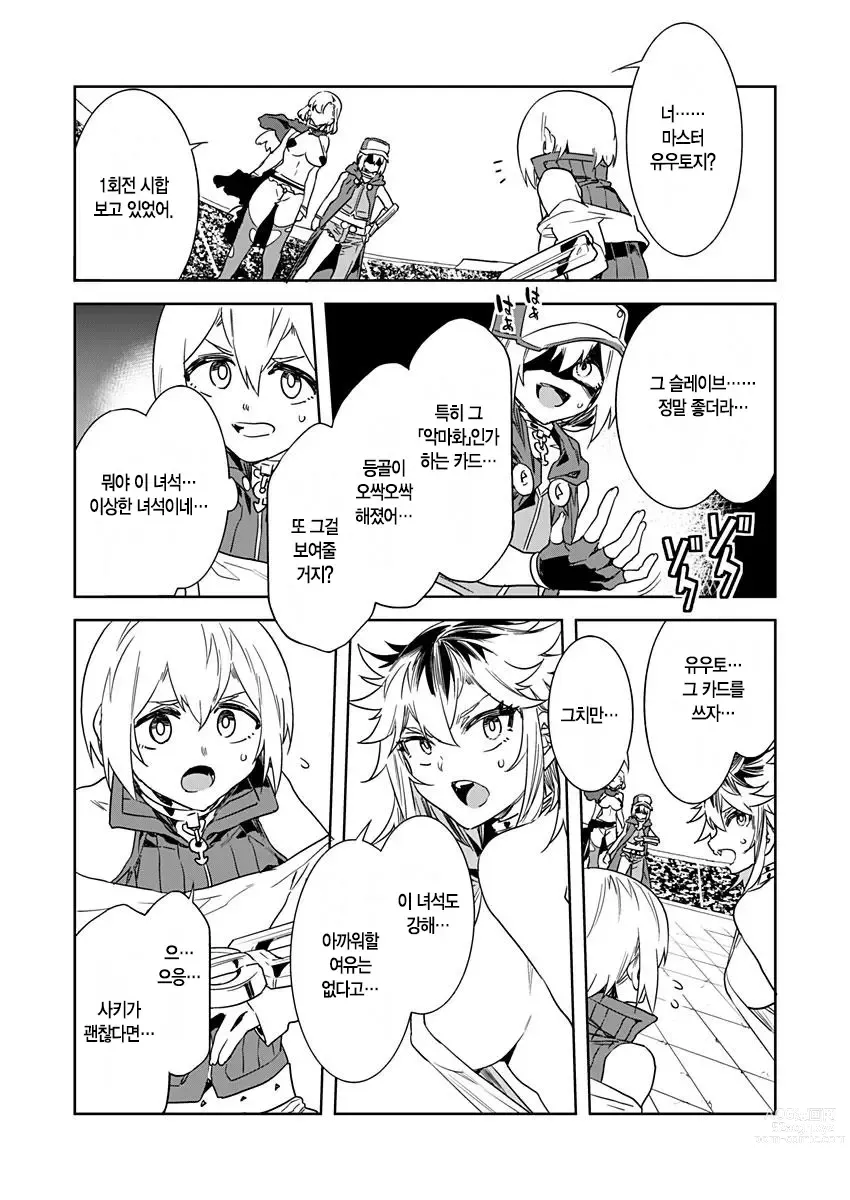 Page 421 of manga 러브 슬레이브 01-24화