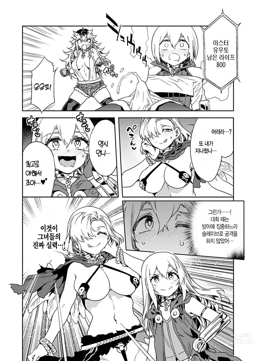 Page 448 of manga 러브 슬레이브 01-24화