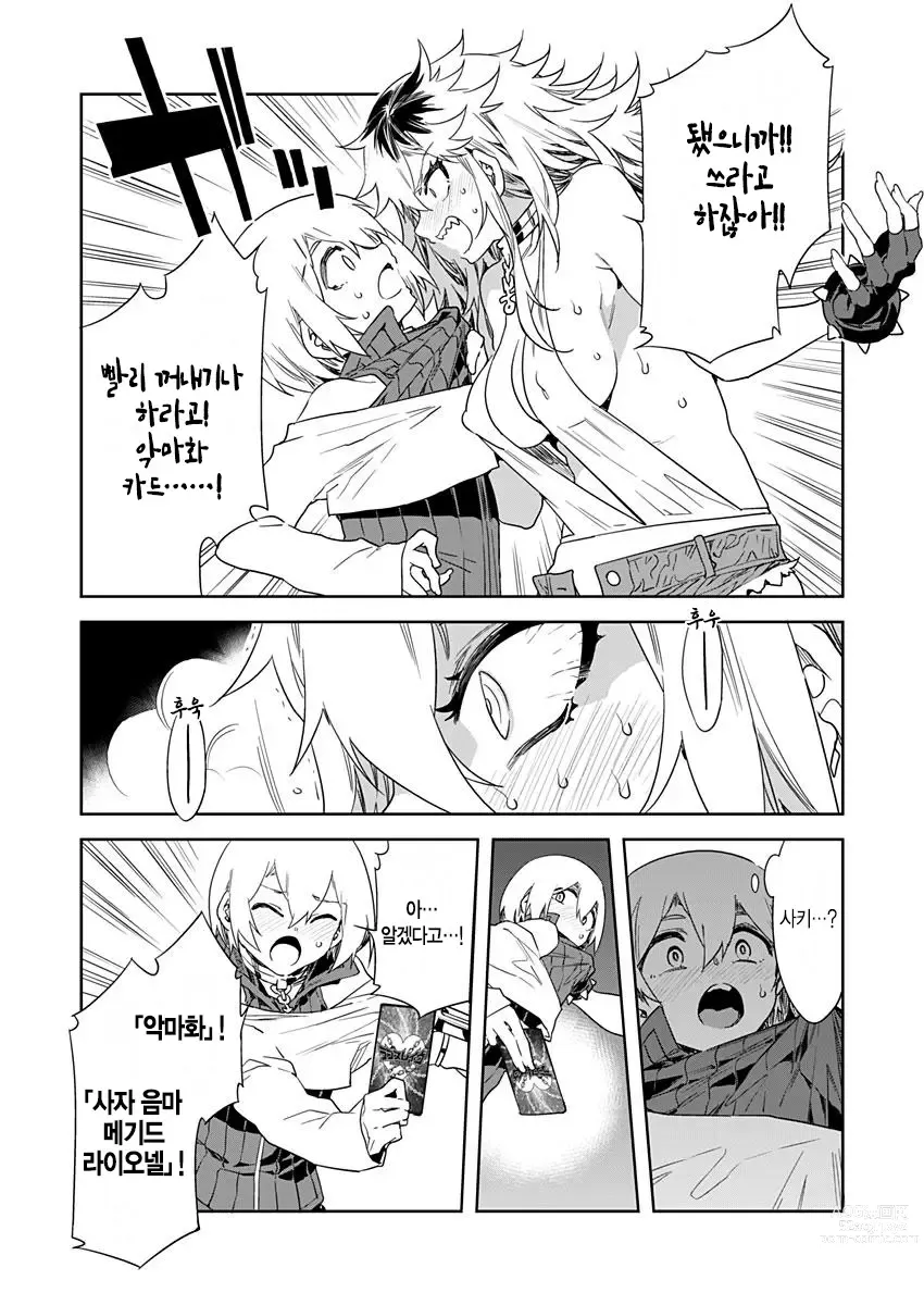 Page 460 of manga 러브 슬레이브 01-24화