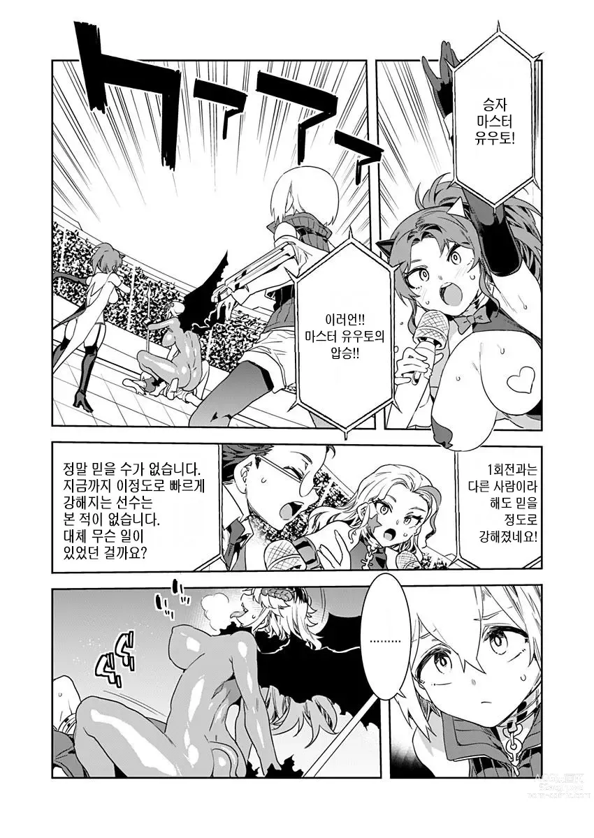 Page 463 of manga 러브 슬레이브 01-24화