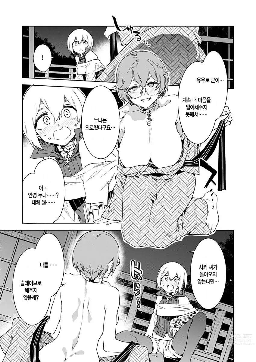 Page 467 of manga 러브 슬레이브 01-24화