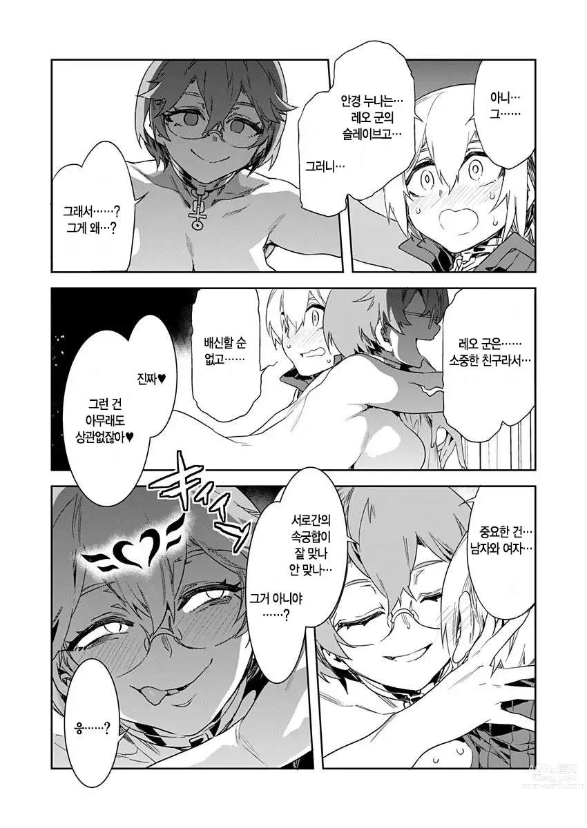 Page 468 of manga 러브 슬레이브 01-24화