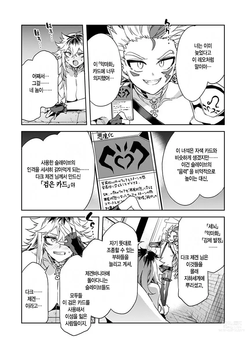 Page 475 of manga 러브 슬레이브 01-24화