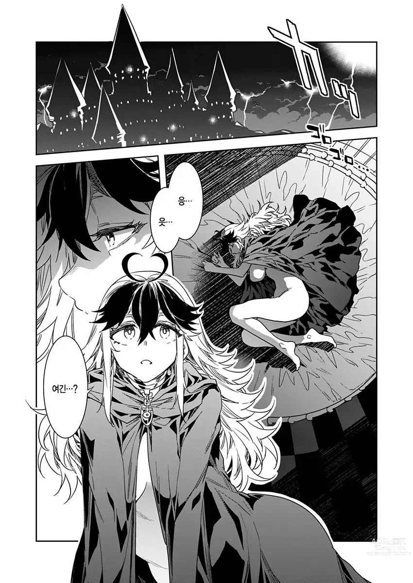 Page 481 of manga 러브 슬레이브 01-24화