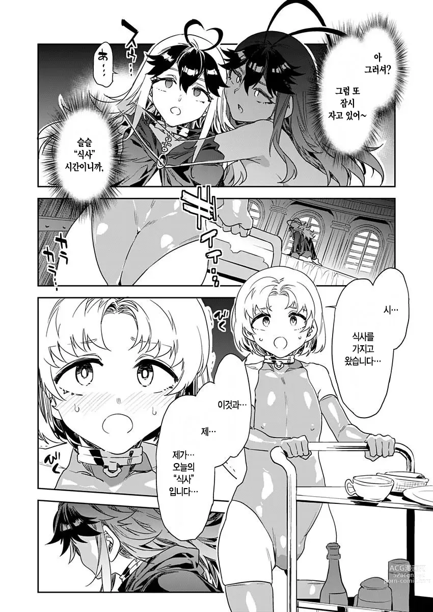 Page 484 of manga 러브 슬레이브 01-24화