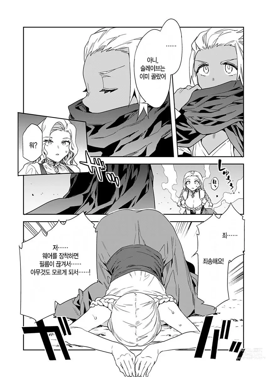 Page 545 of manga 러브 슬레이브 01-24화