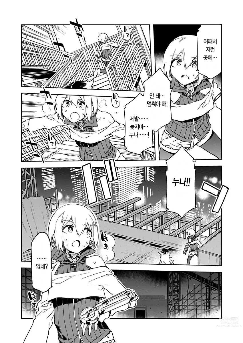 Page 554 of manga 러브 슬레이브 01-24화