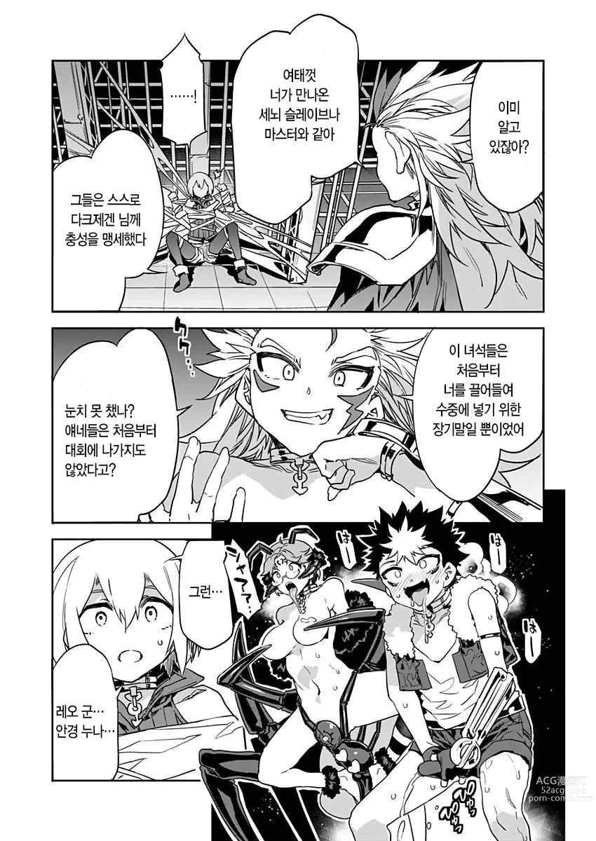 Page 560 of manga 러브 슬레이브 01-24화