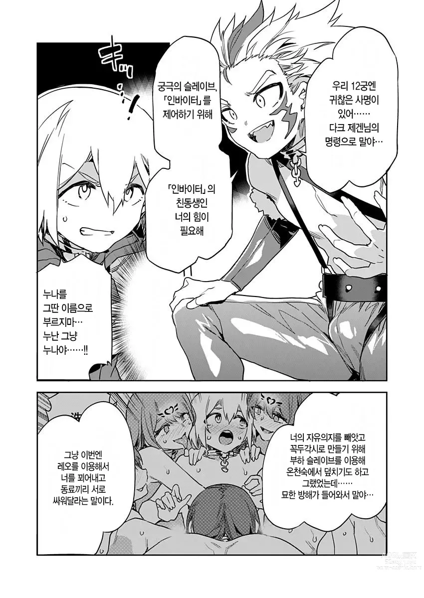 Page 561 of manga 러브 슬레이브 01-24화