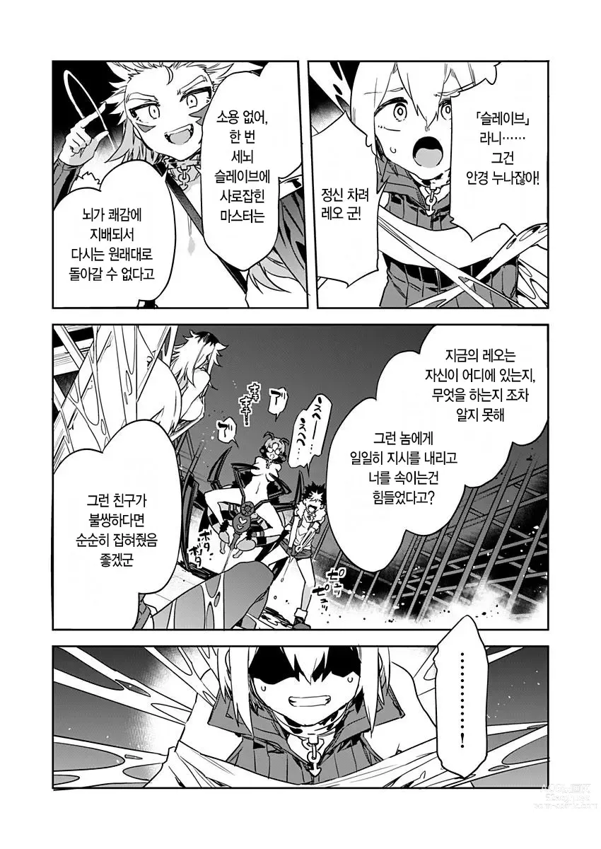 Page 563 of manga 러브 슬레이브 01-24화