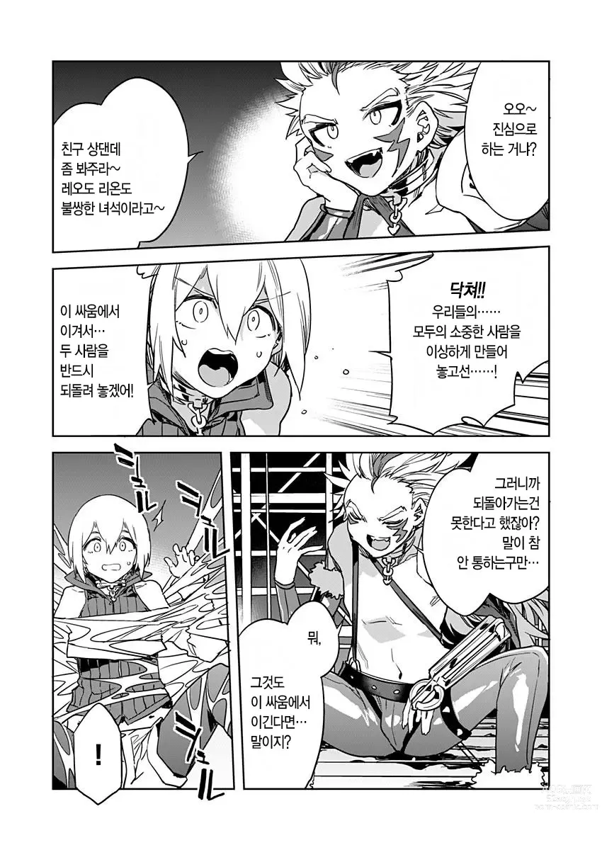 Page 566 of manga 러브 슬레이브 01-24화