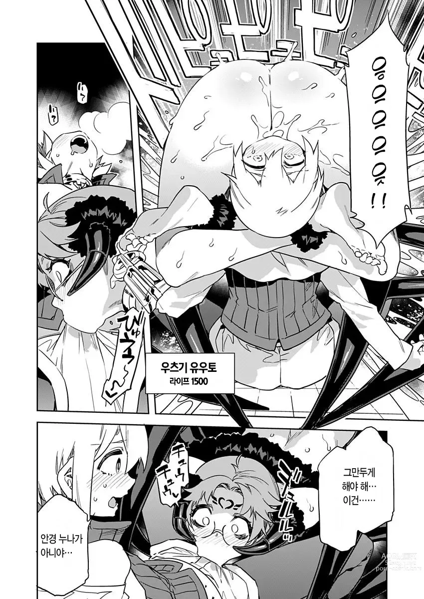 Page 570 of manga 러브 슬레이브 01-24화