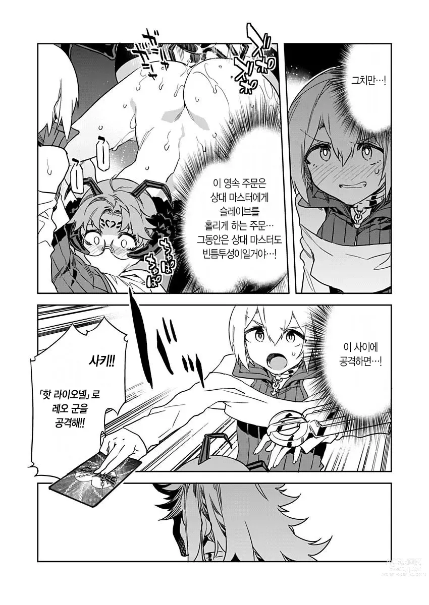 Page 572 of manga 러브 슬레이브 01-24화