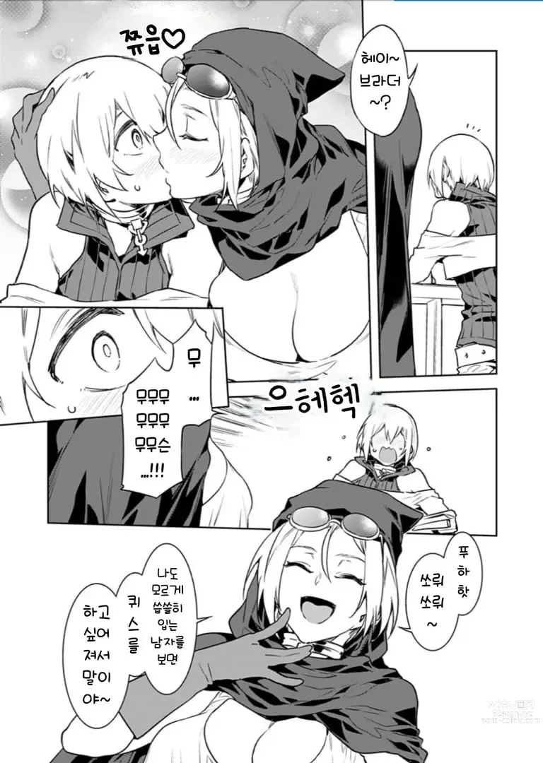 Page 65 of manga 러브 슬레이브 01-24화