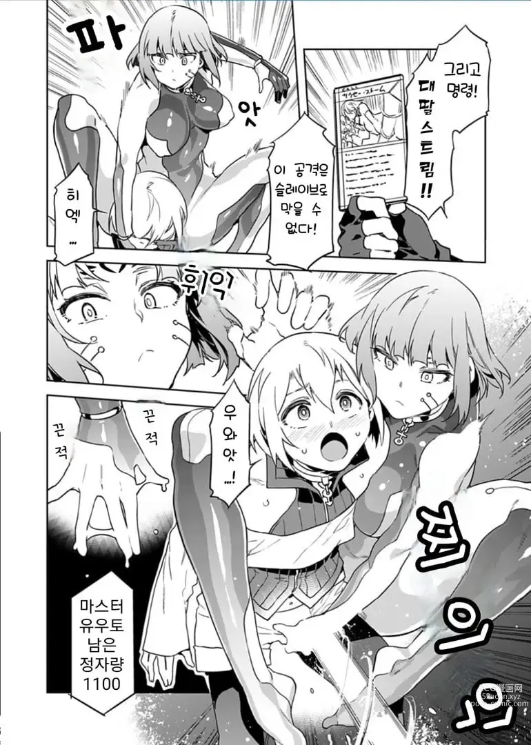 Page 76 of manga 러브 슬레이브 01-24화