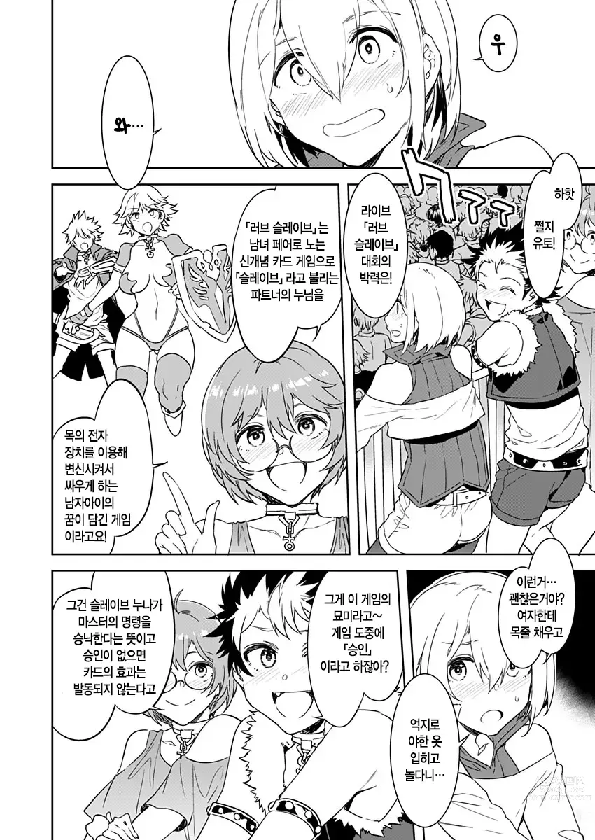 Page 9 of manga 러브 슬레이브 01-24화