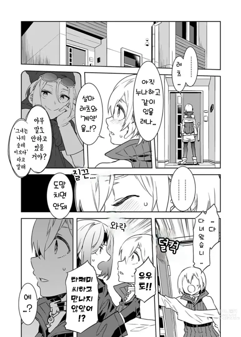 Page 81 of manga 러브 슬레이브 01-24화