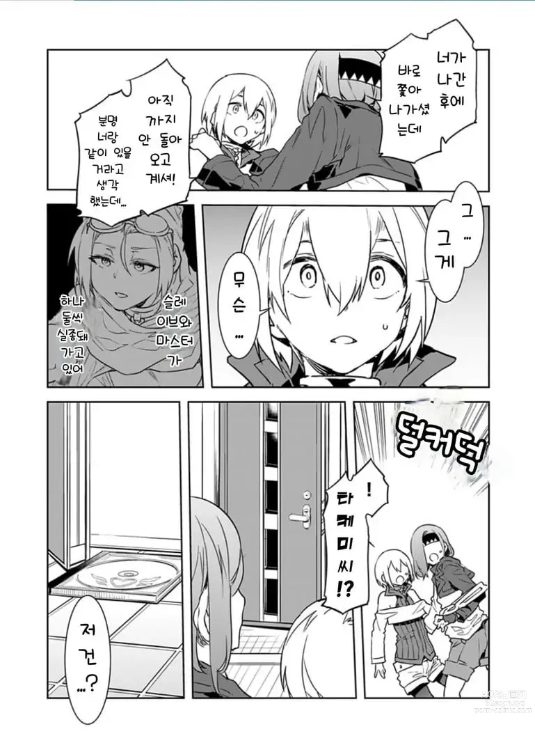 Page 82 of manga 러브 슬레이브 01-24화