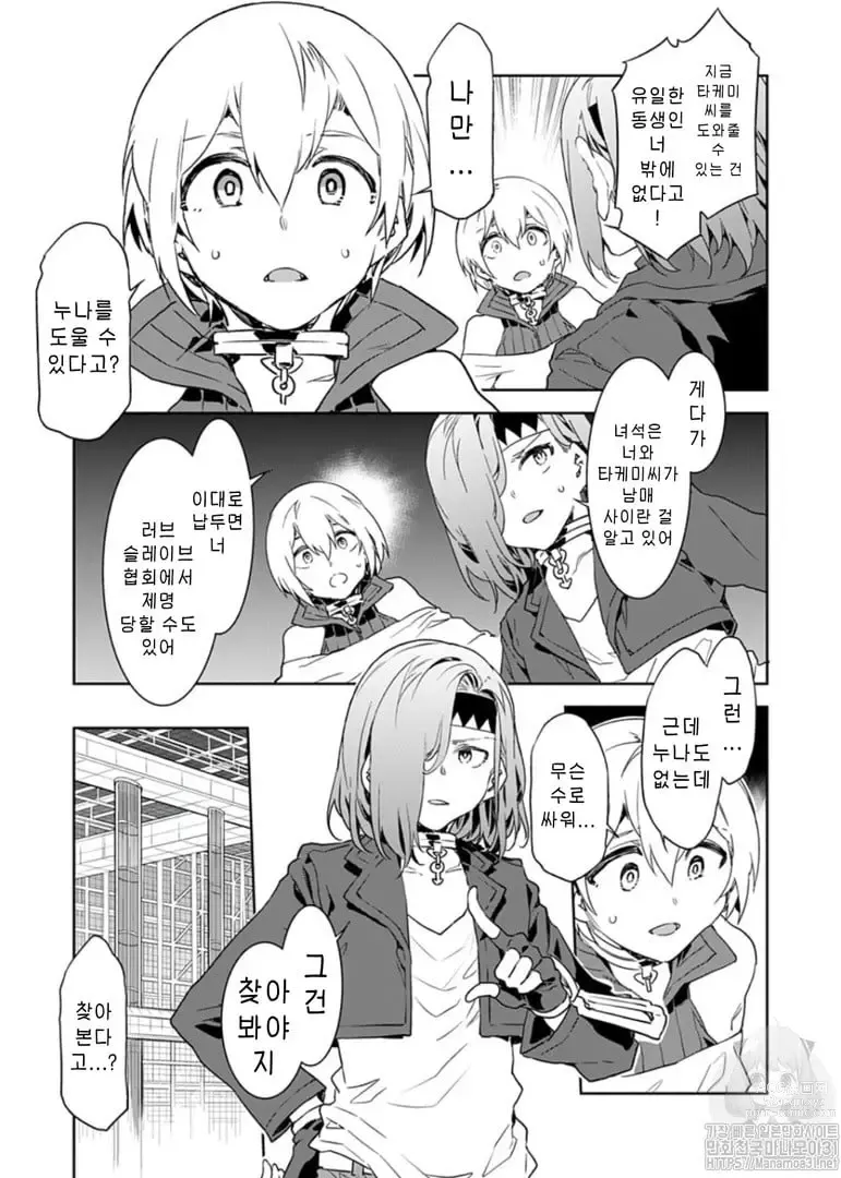 Page 87 of manga 러브 슬레이브 01-24화