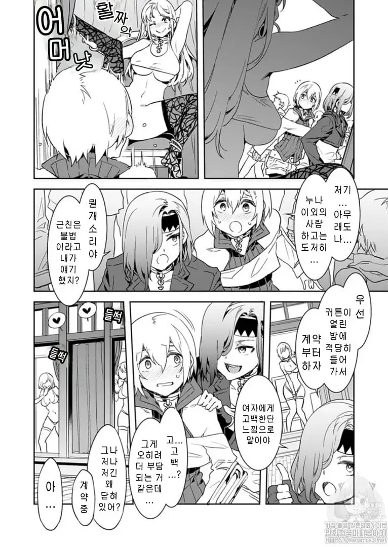 Page 90 of manga 러브 슬레이브 01-24화