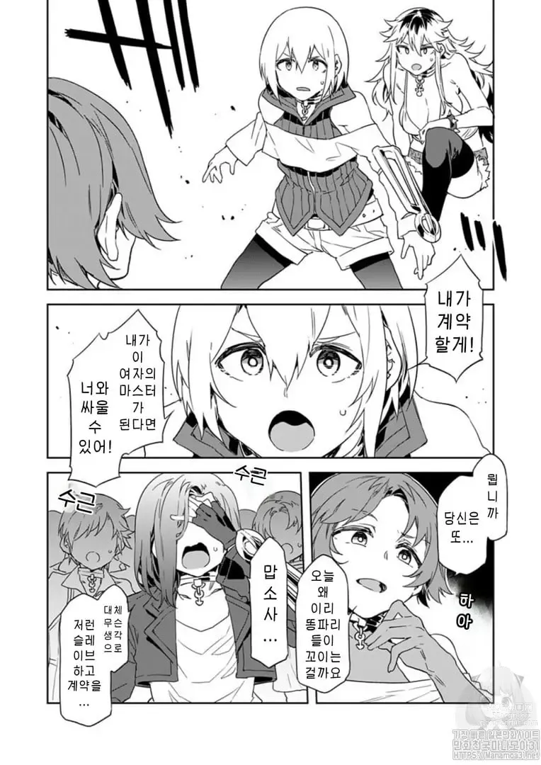 Page 96 of manga 러브 슬레이브 01-24화