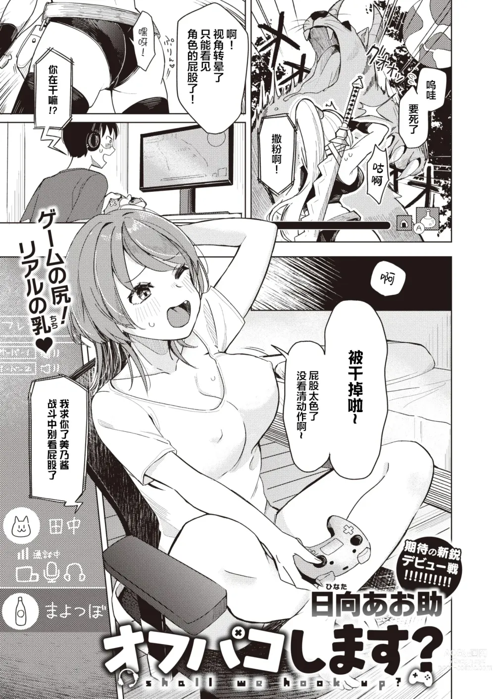 Page 1 of manga Off-Pako Shimasu? - shall we hook up?