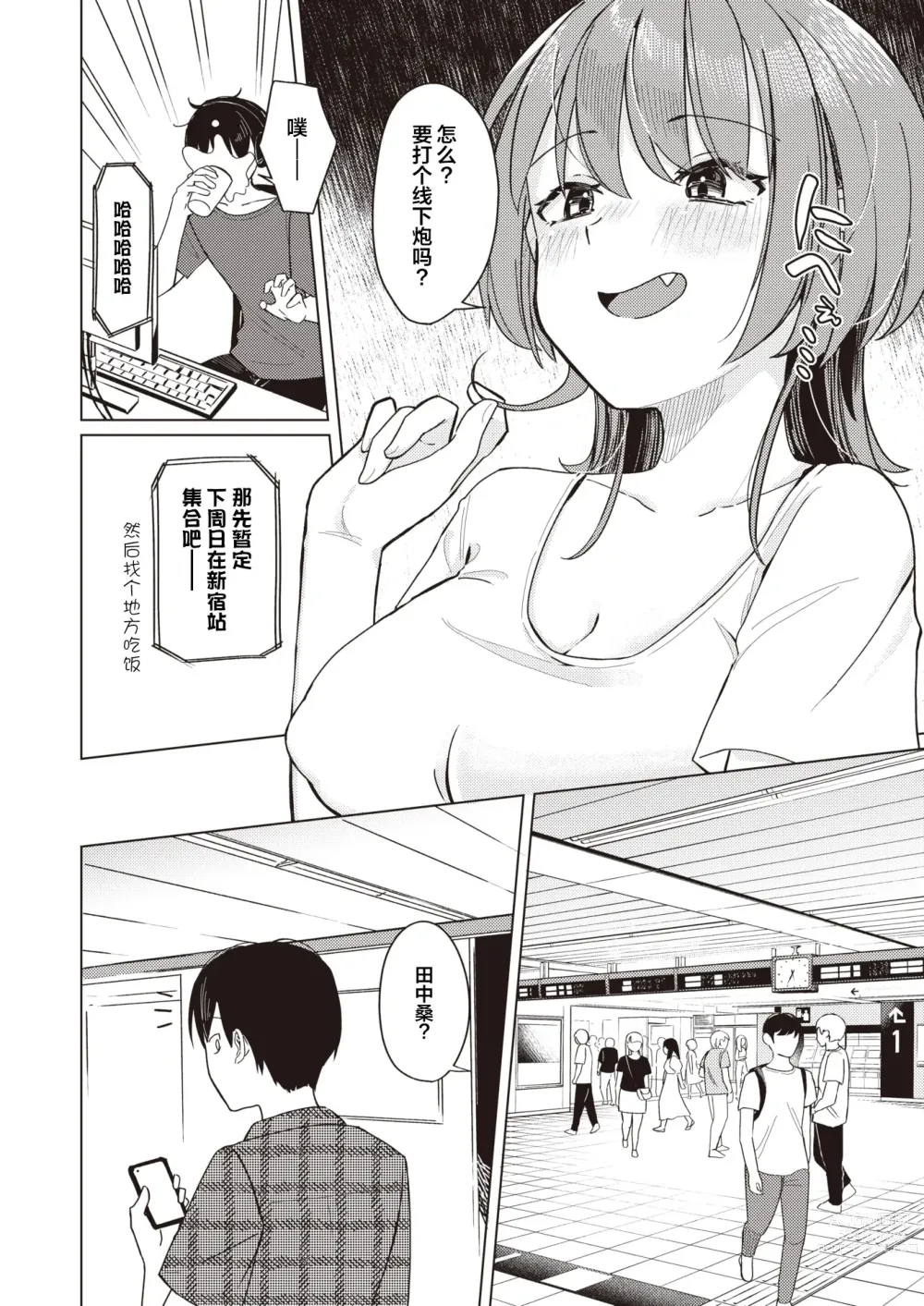 Page 4 of manga Off-Pako Shimasu? - shall we hook up?