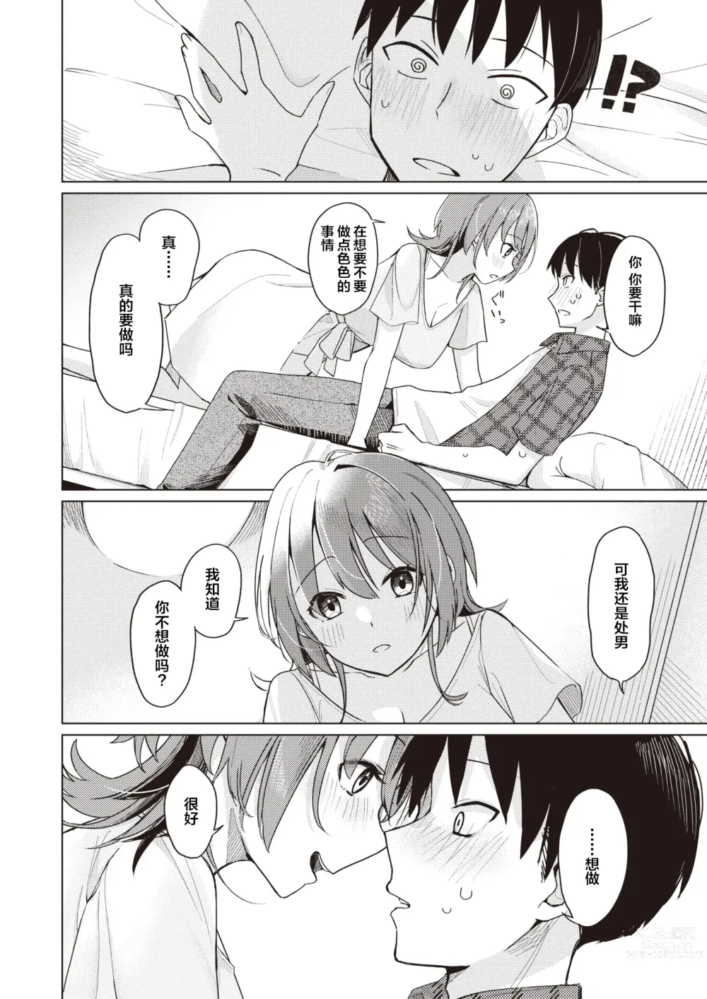 Page 8 of manga Off-Pako Shimasu? - shall we hook up?