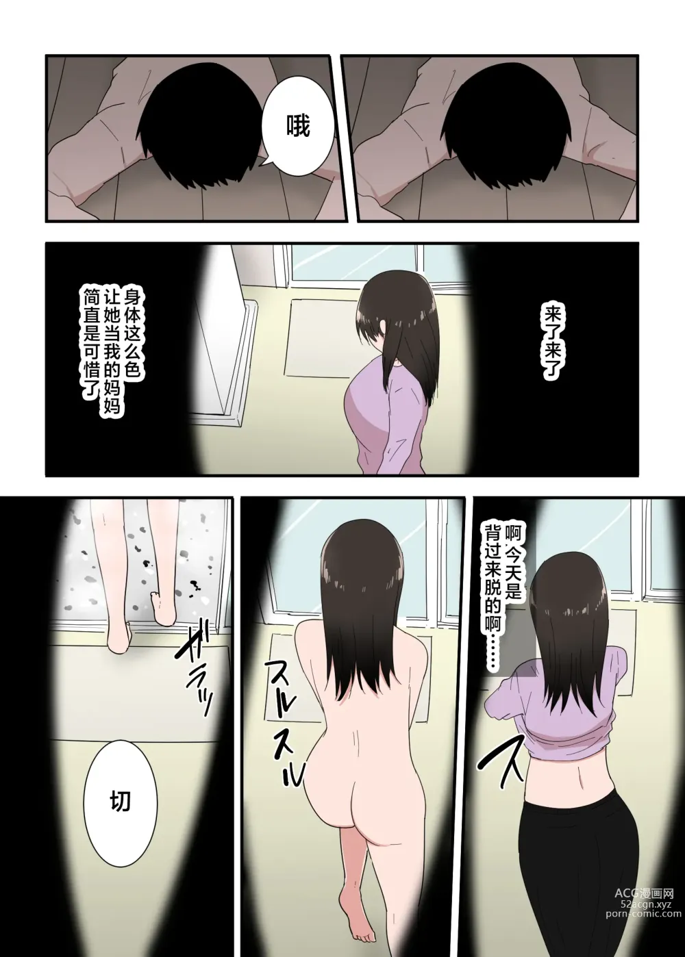 Page 11 of doujinshi Kaa-san wa I no Mama