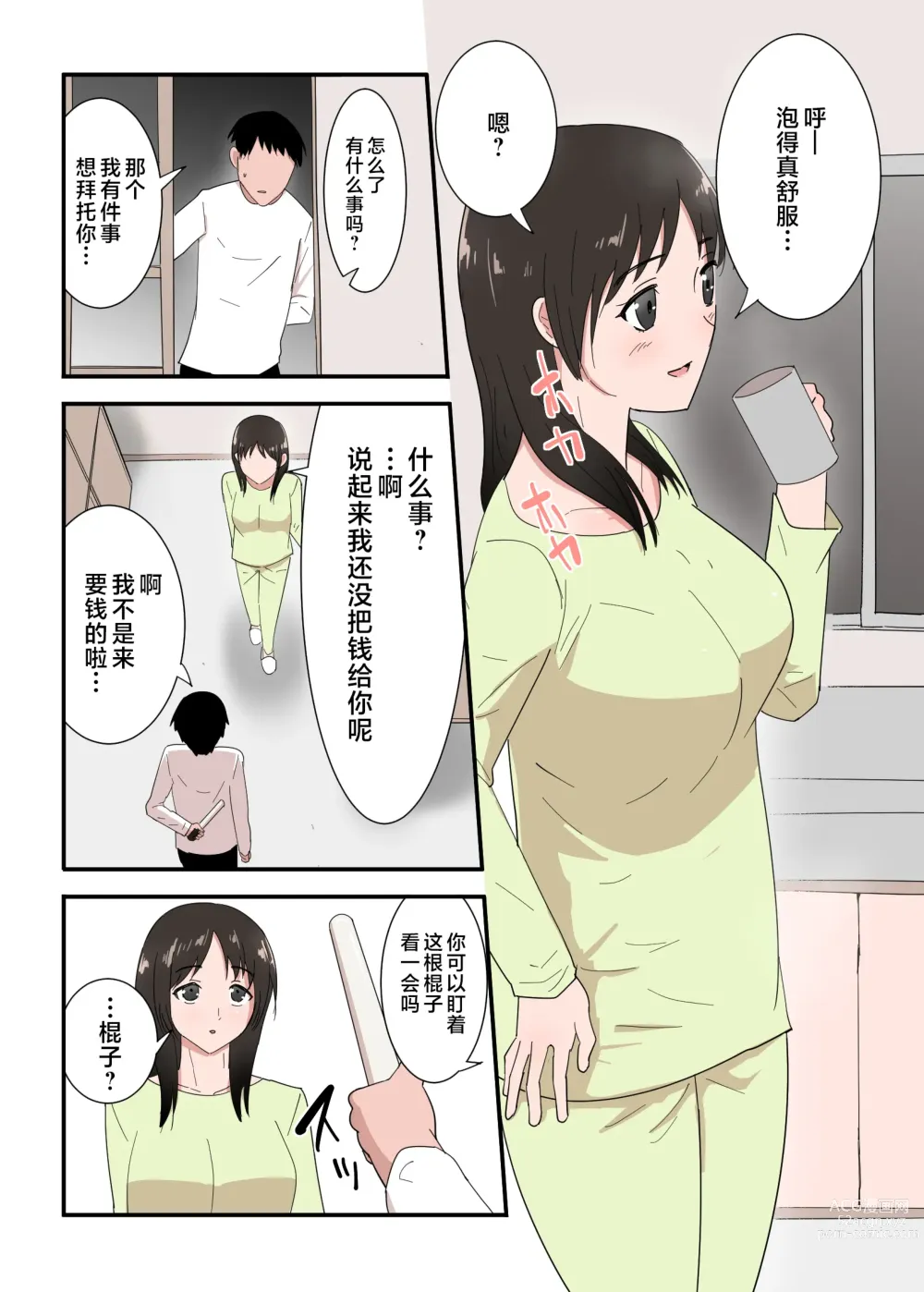 Page 13 of doujinshi Kaa-san wa I no Mama