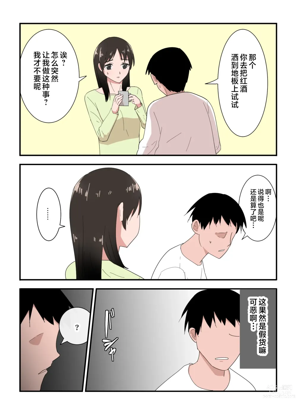 Page 16 of doujinshi Kaa-san wa I no Mama