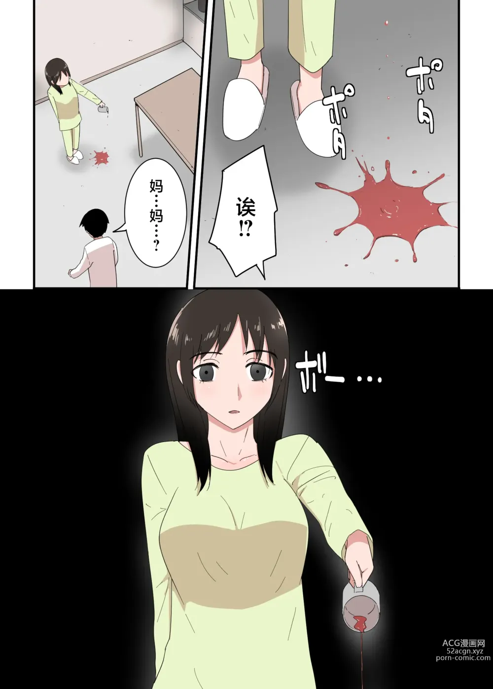 Page 17 of doujinshi Kaa-san wa I no Mama