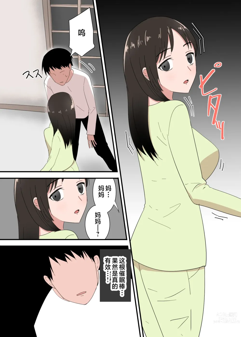 Page 19 of doujinshi Kaa-san wa I no Mama