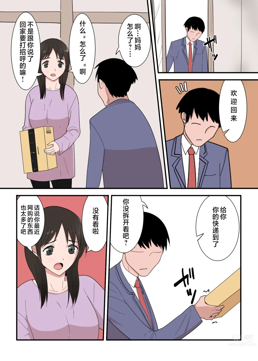 Page 4 of doujinshi Kaa-san wa I no Mama