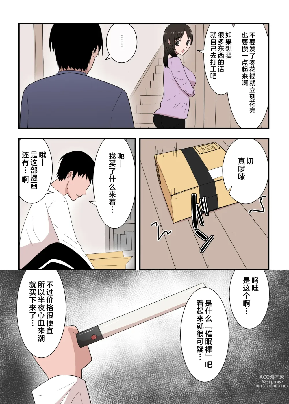 Page 5 of doujinshi Kaa-san wa I no Mama