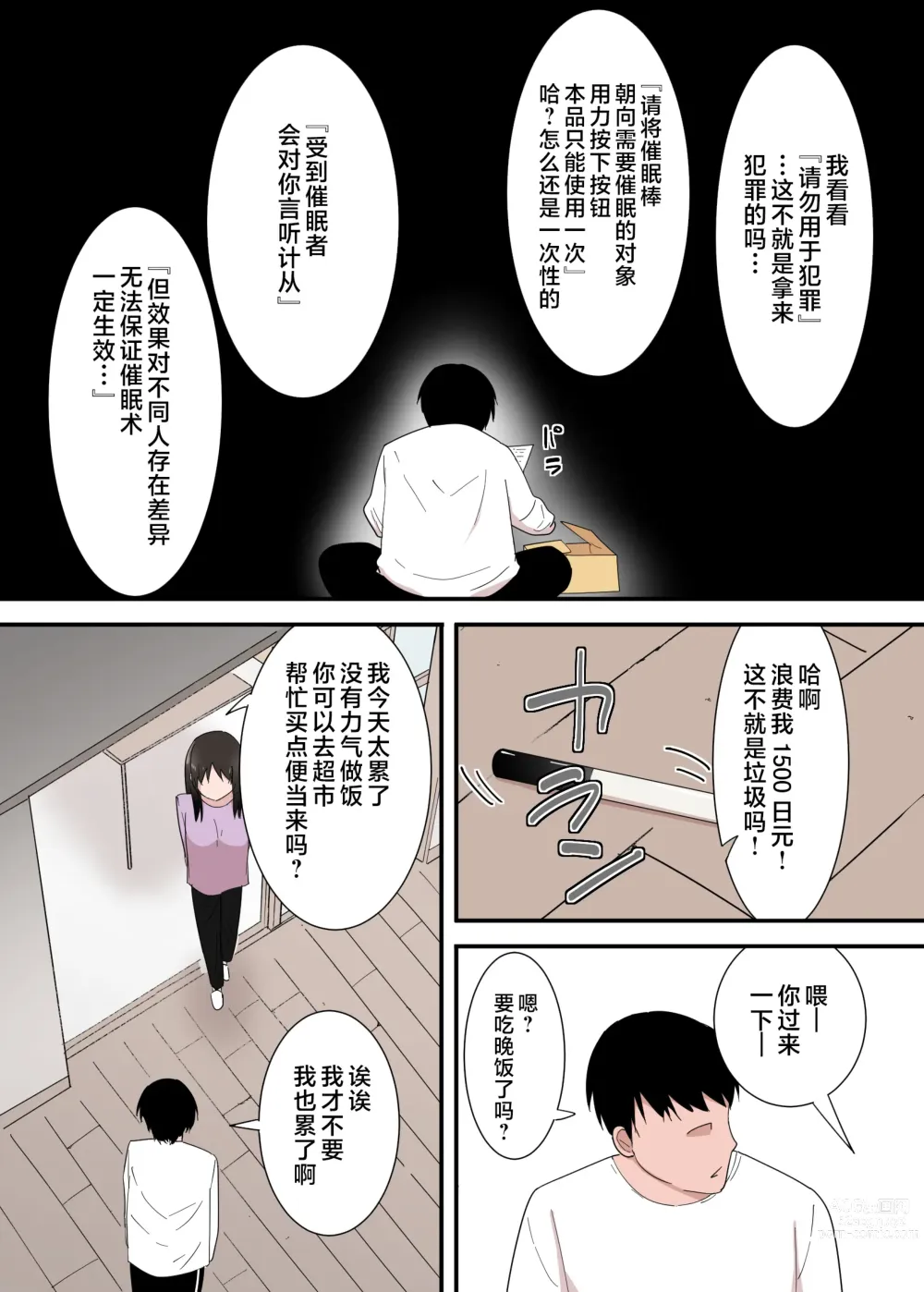 Page 6 of doujinshi Kaa-san wa I no Mama
