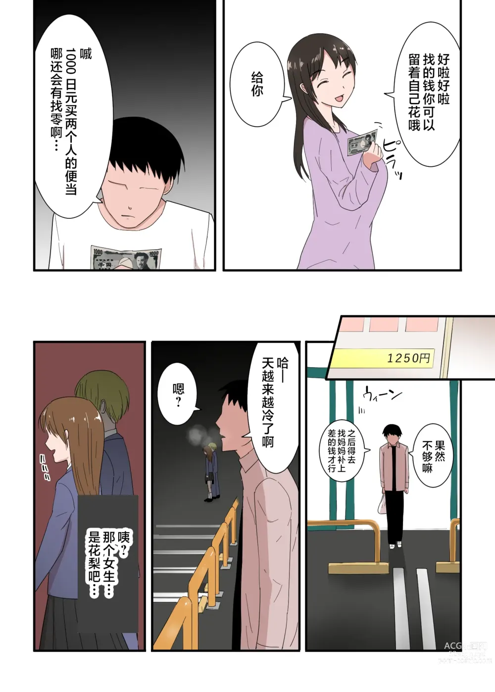 Page 7 of doujinshi Kaa-san wa I no Mama