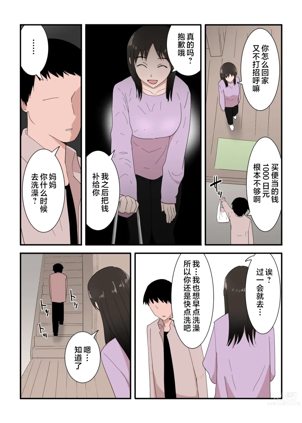 Page 9 of doujinshi Kaa-san wa I no Mama
