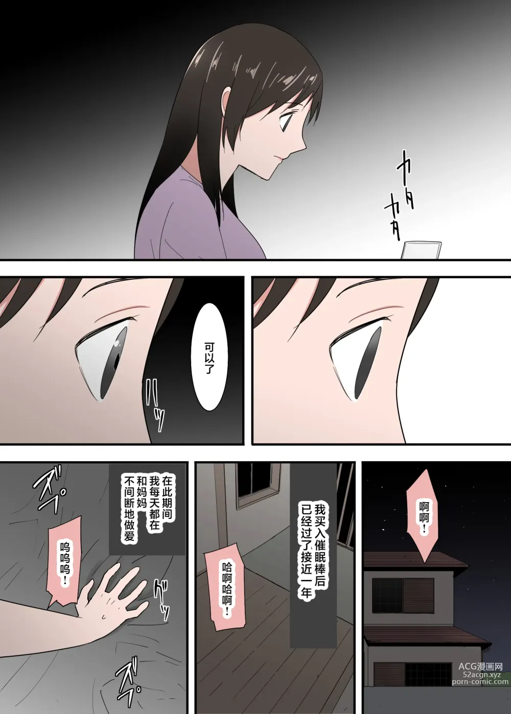 Page 85 of doujinshi Kaa-san wa I no Mama