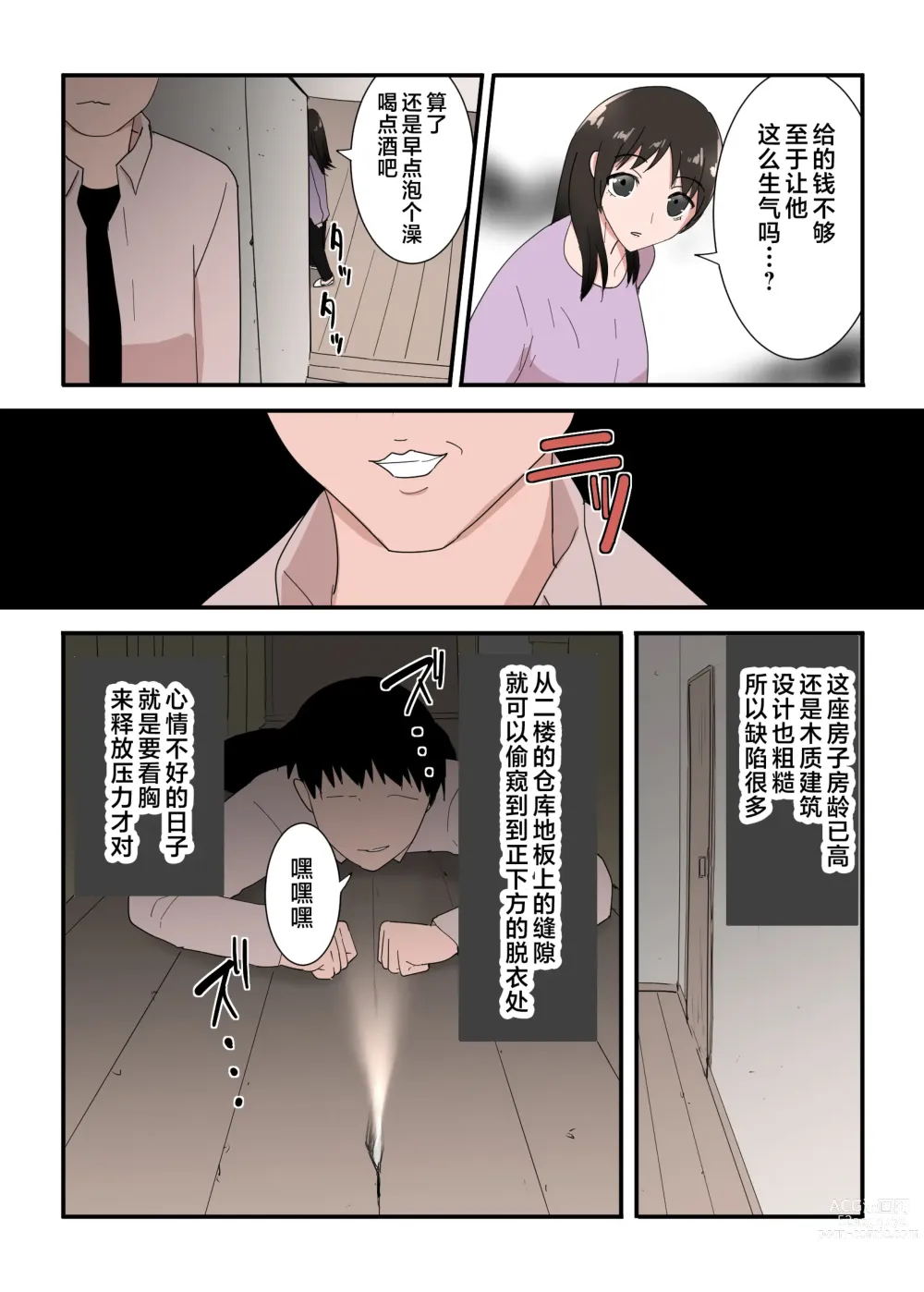 Page 10 of doujinshi Kaa-san wa I no Mama