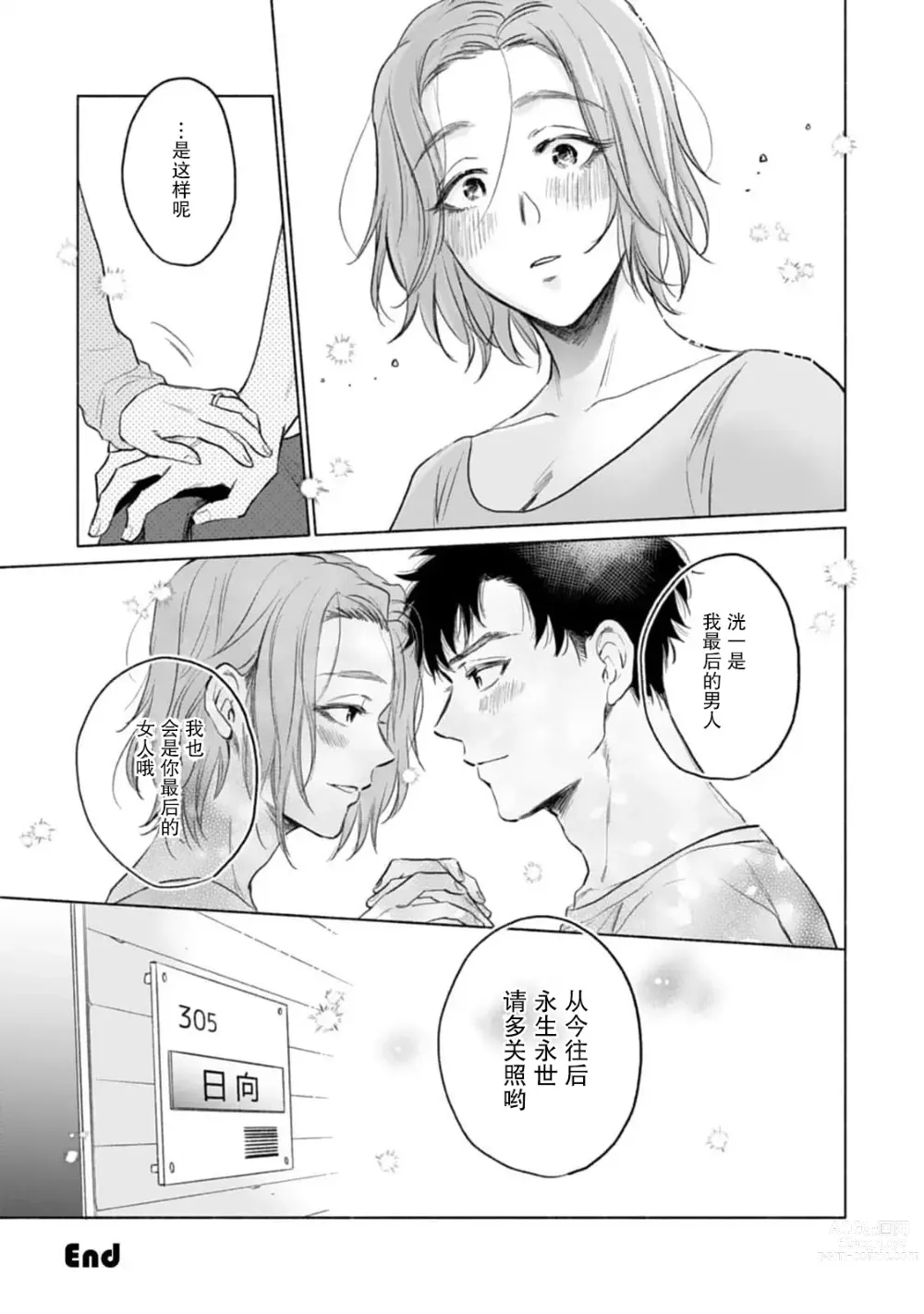 Page 36 of manga 月子小姐想要在涩涩时对年下丈夫使坏