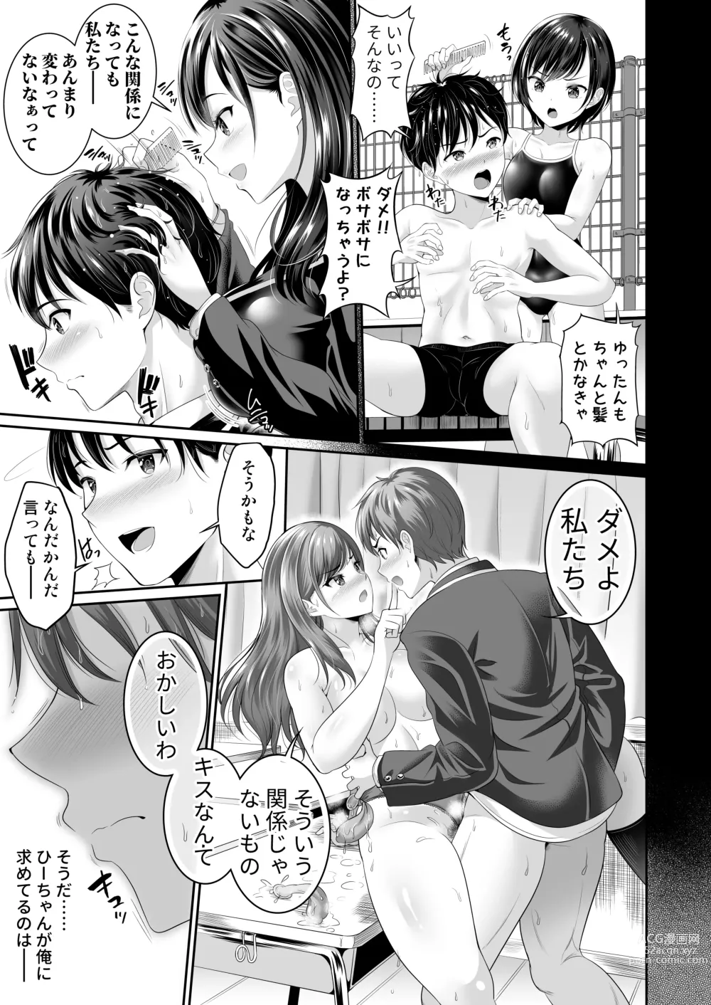 Page 8 of doujinshi Osananajimi wa Ore Senyou no Nikubenki 3