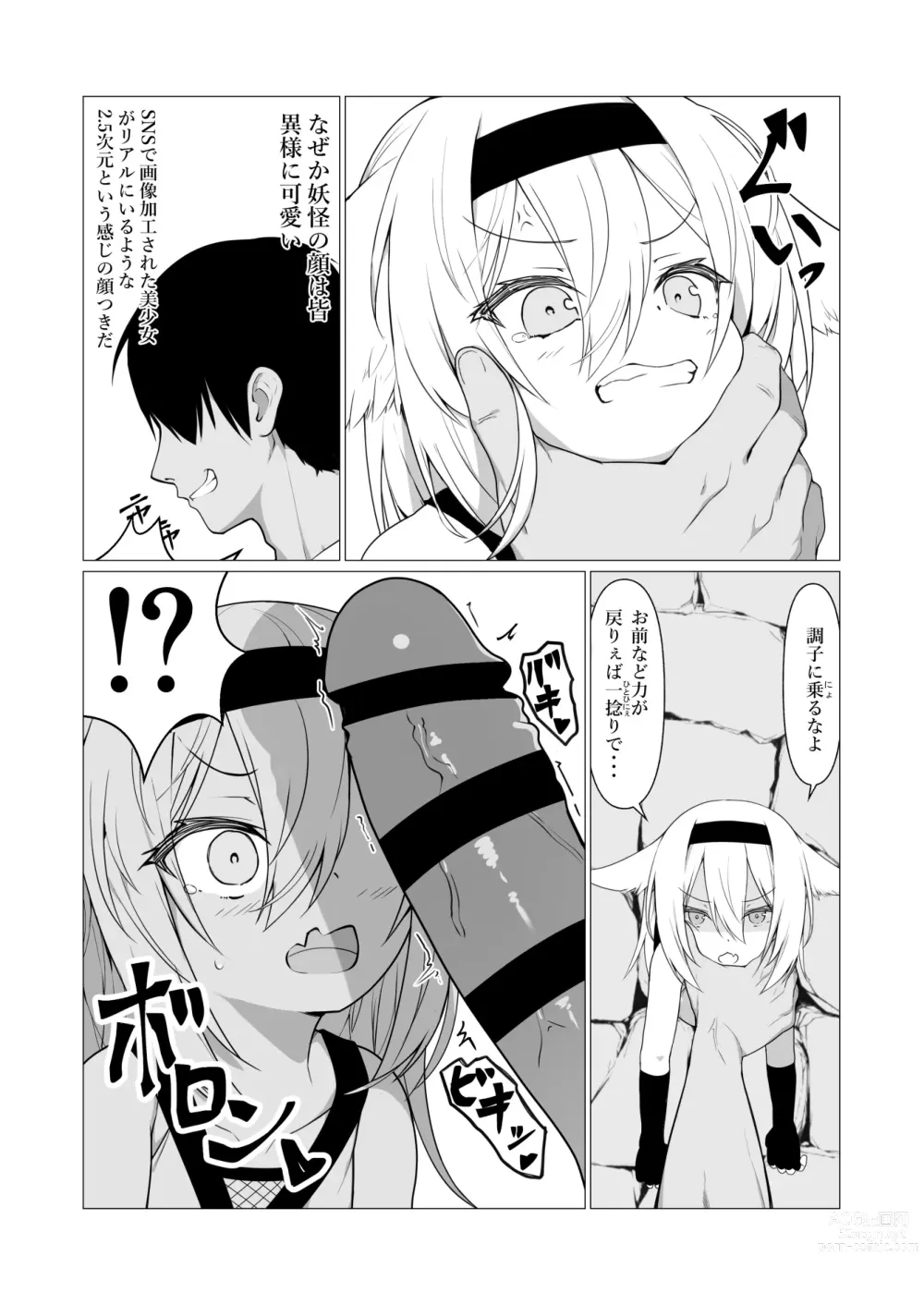 Page 16 of doujinshi Hito ni Mienai Youkai nara Nani shite mo Gouhou!? 5
