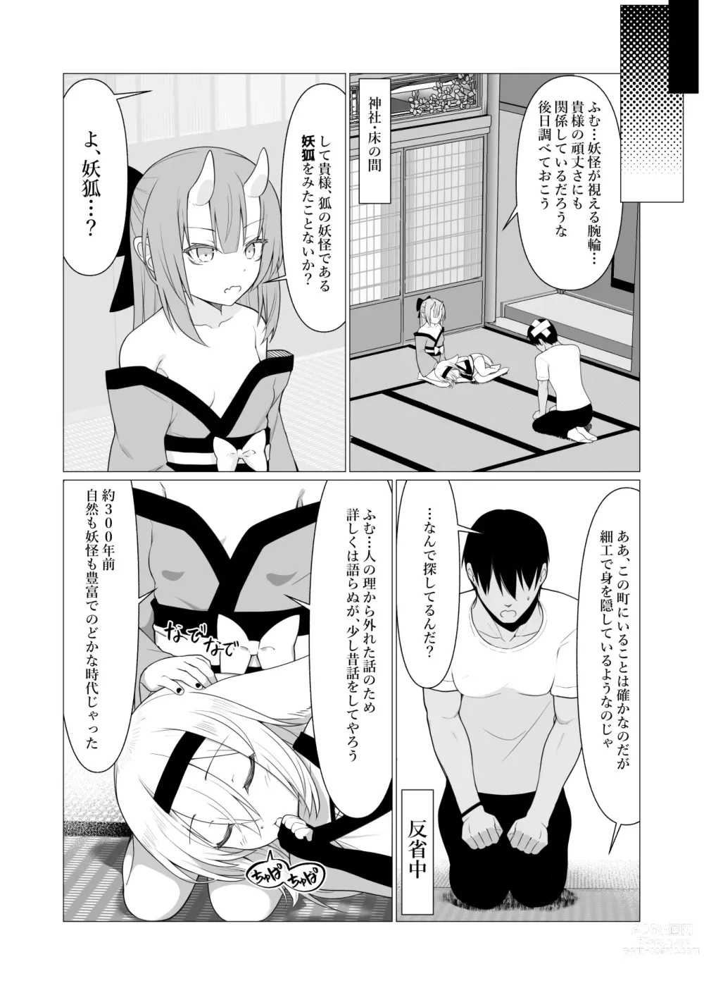 Page 32 of doujinshi Hito ni Mienai Youkai nara Nani shite mo Gouhou!? 5